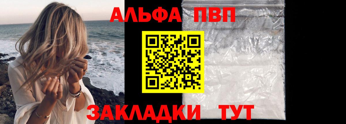 Елабуга  A PVP СК  Alpha PVP Crystall  Вход с VPN  A PVP СК 