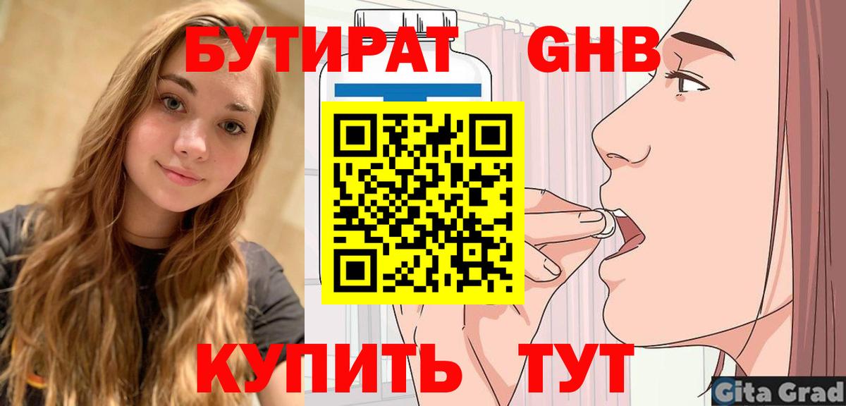 БУТИРАТ жидкий экстази Елабуга