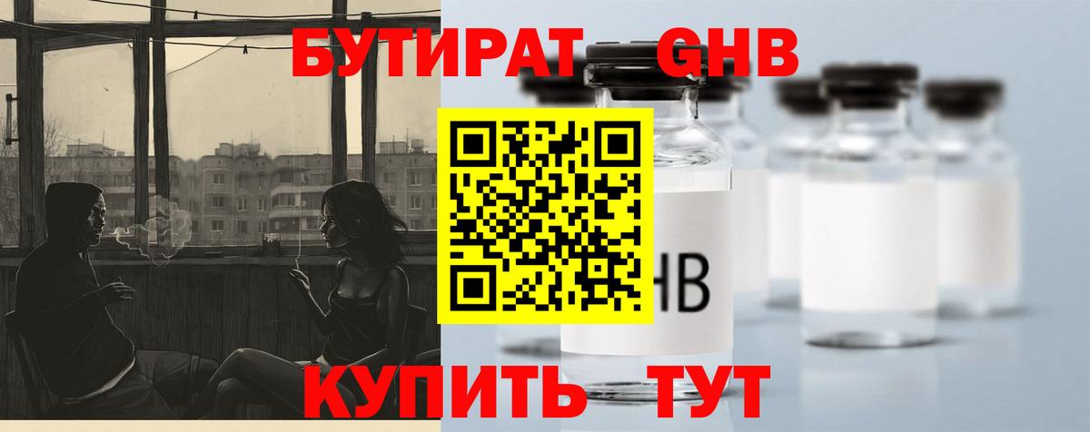 Елабуга  Бутират 1.4BDO  Вход с VPN 