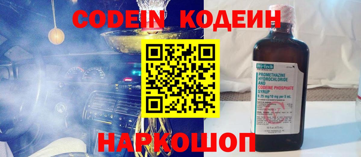 Кодеиновый сироп Lean напиток Lean (лин) Елабуга