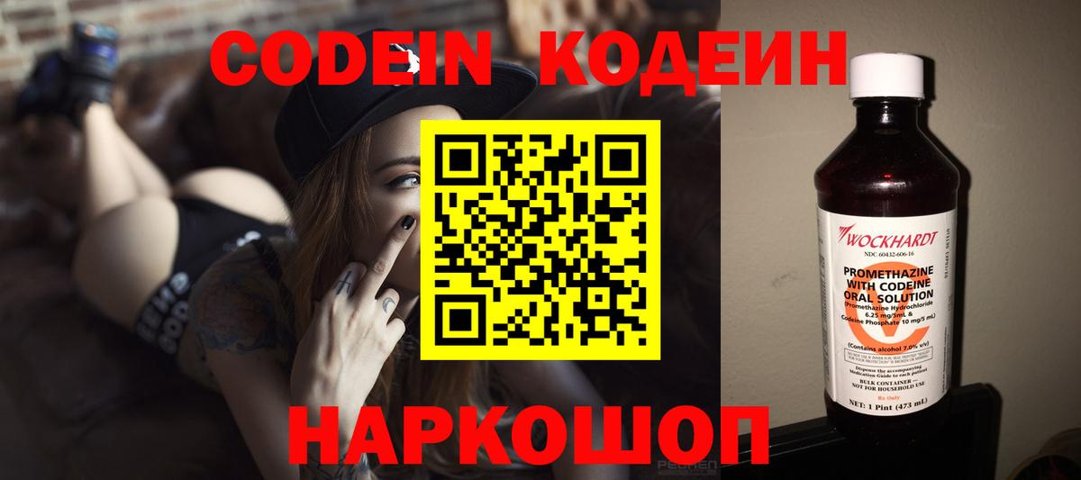 Елабуга  Codein Purple Drank  Вход с VPN 