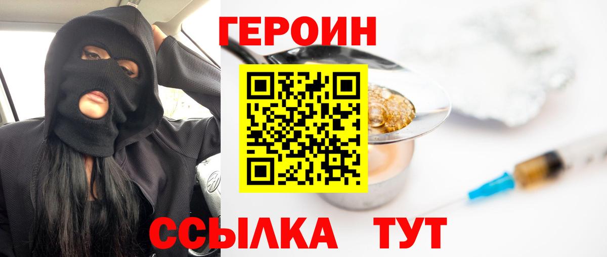 ГЕРОИН  Вход с VPN  Елабуга  Героин белый 