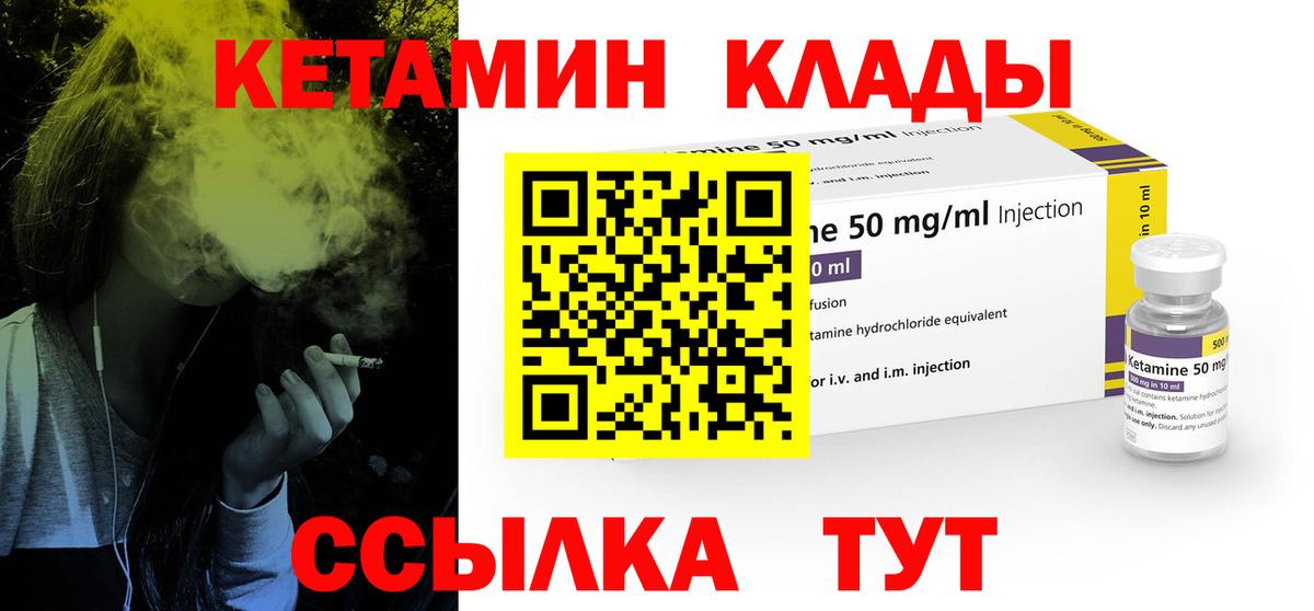 КЕТАМИН VHQ Елабуга