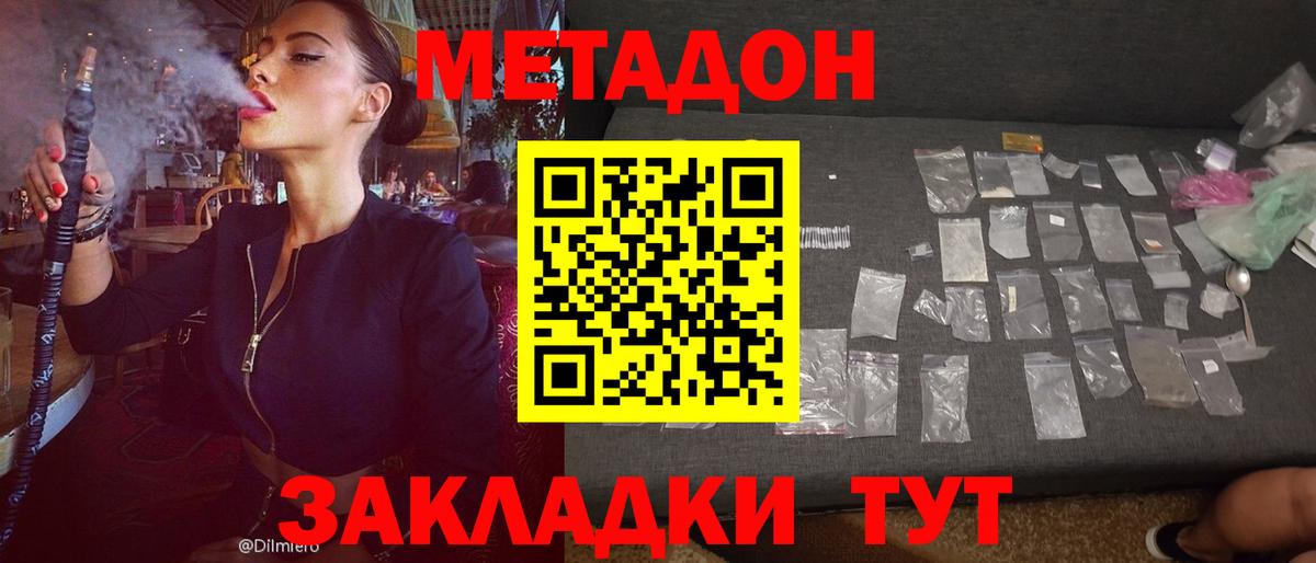 МЕТАДОН VHQ  Вход с VPN  Елабуга  МЕТАДОН мёд 